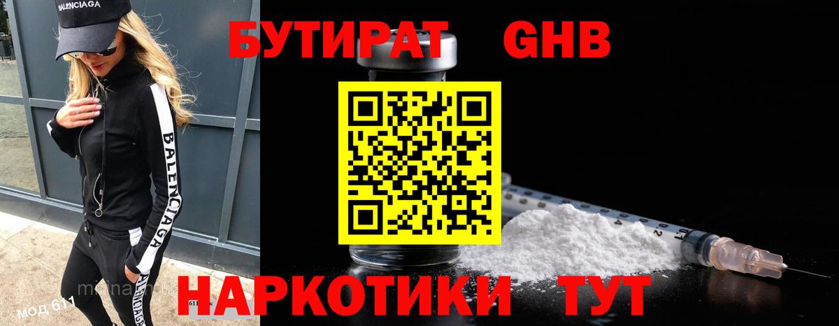 Донецк  БУТИРАТ вода  БУТИРАТ  Вход с VPN 