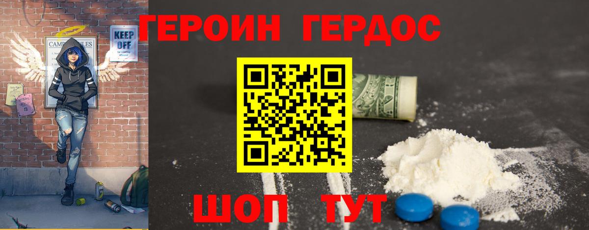 Героин Heroin Донецк