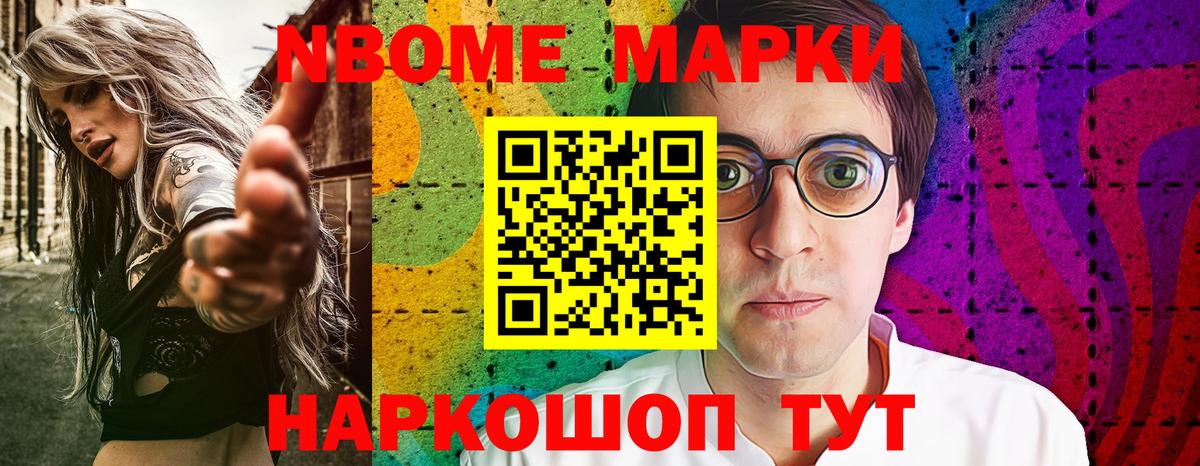 Донецк  Марки N-bome 1,5мг  Вход с VPN 