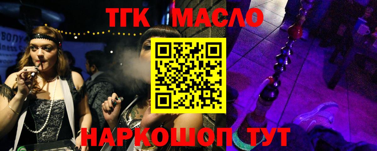 ТГК гашишное масло  даркнет сайт  ТГК вейп с тгк  Донецк  Вход с VPN 